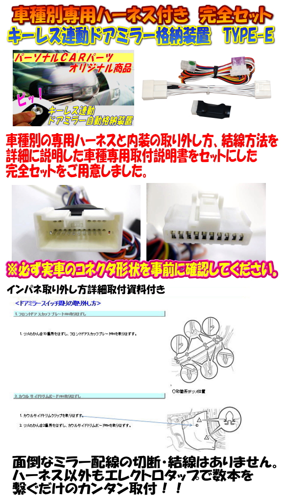 ★ハーネス接続済みＢ　ドアミラードアロック連動自動格納装置★ ☆ハーネス接続済みＢ ドアミラードアロック連動自動格納装置 ハーネス接続