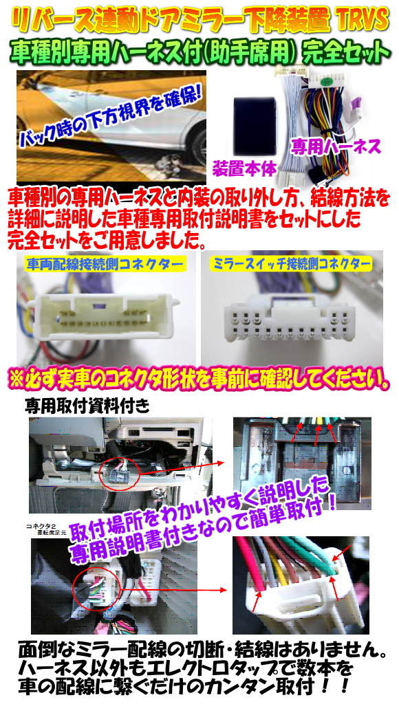 プリウスZVW30系(2011/12後期型)専用ハーネス付 リバース連動ミラー 