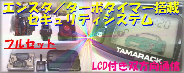 セキュリティーセット